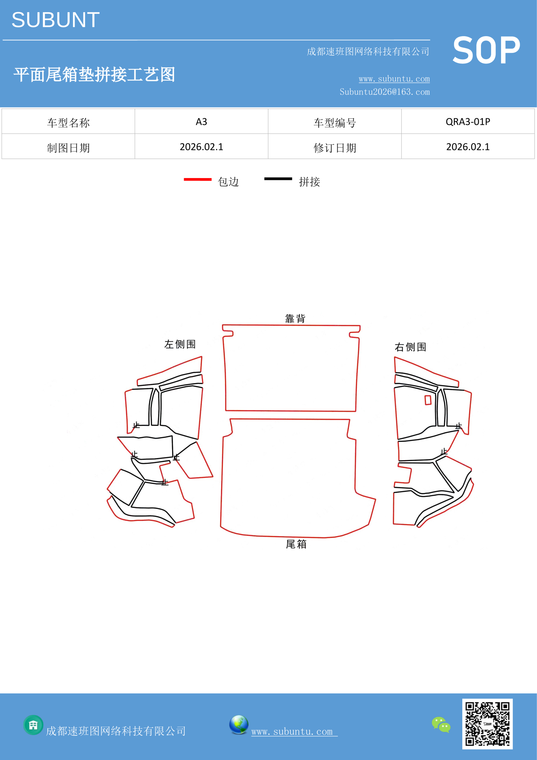 QRA3-01P-速版途