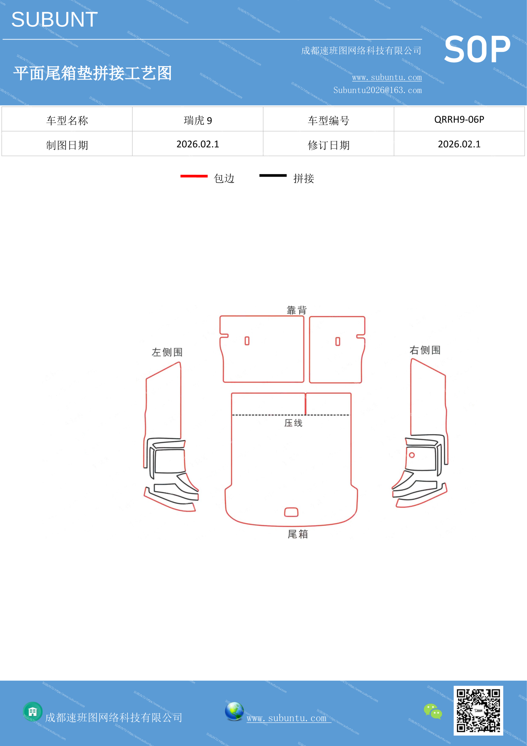 QRRH9-06P-速班图