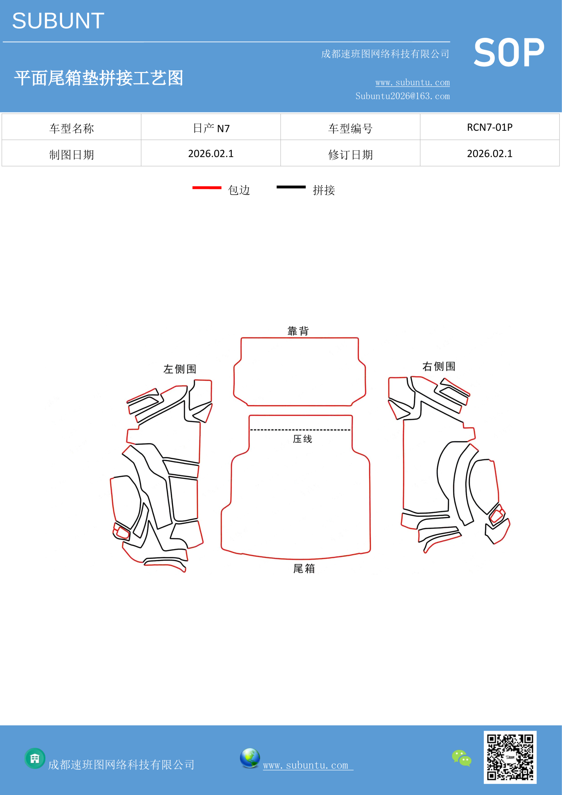 RCN7-01P-速班图