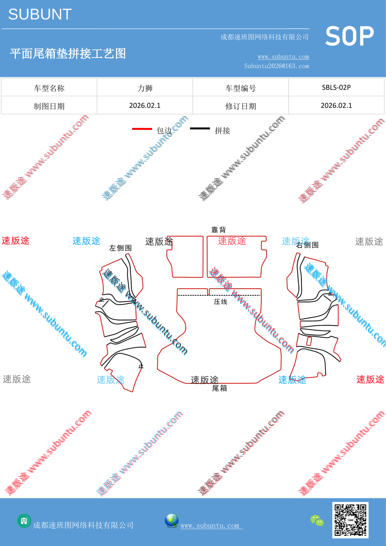 SBLS-02P-速版途
