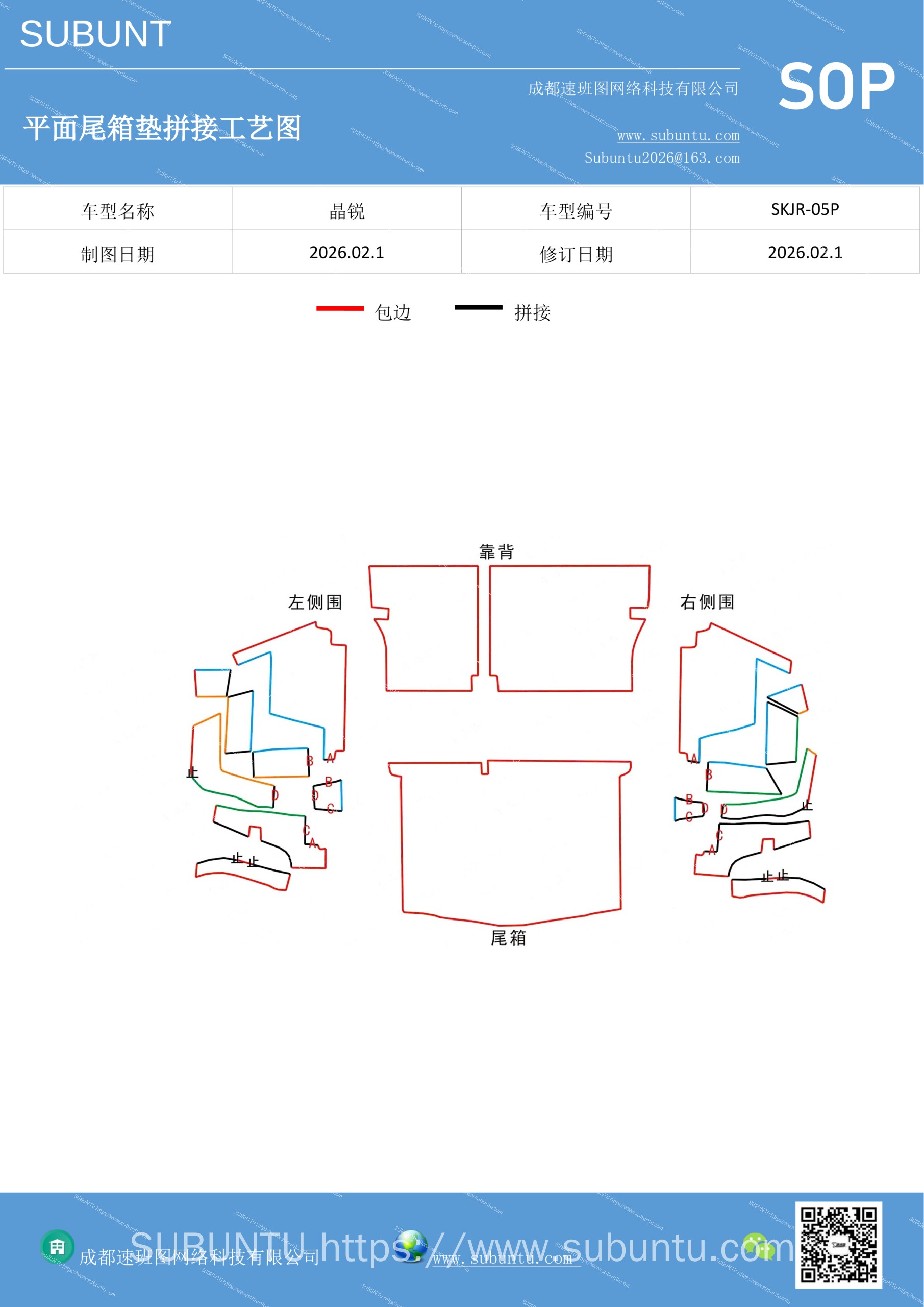 SKJR-05P-速班图