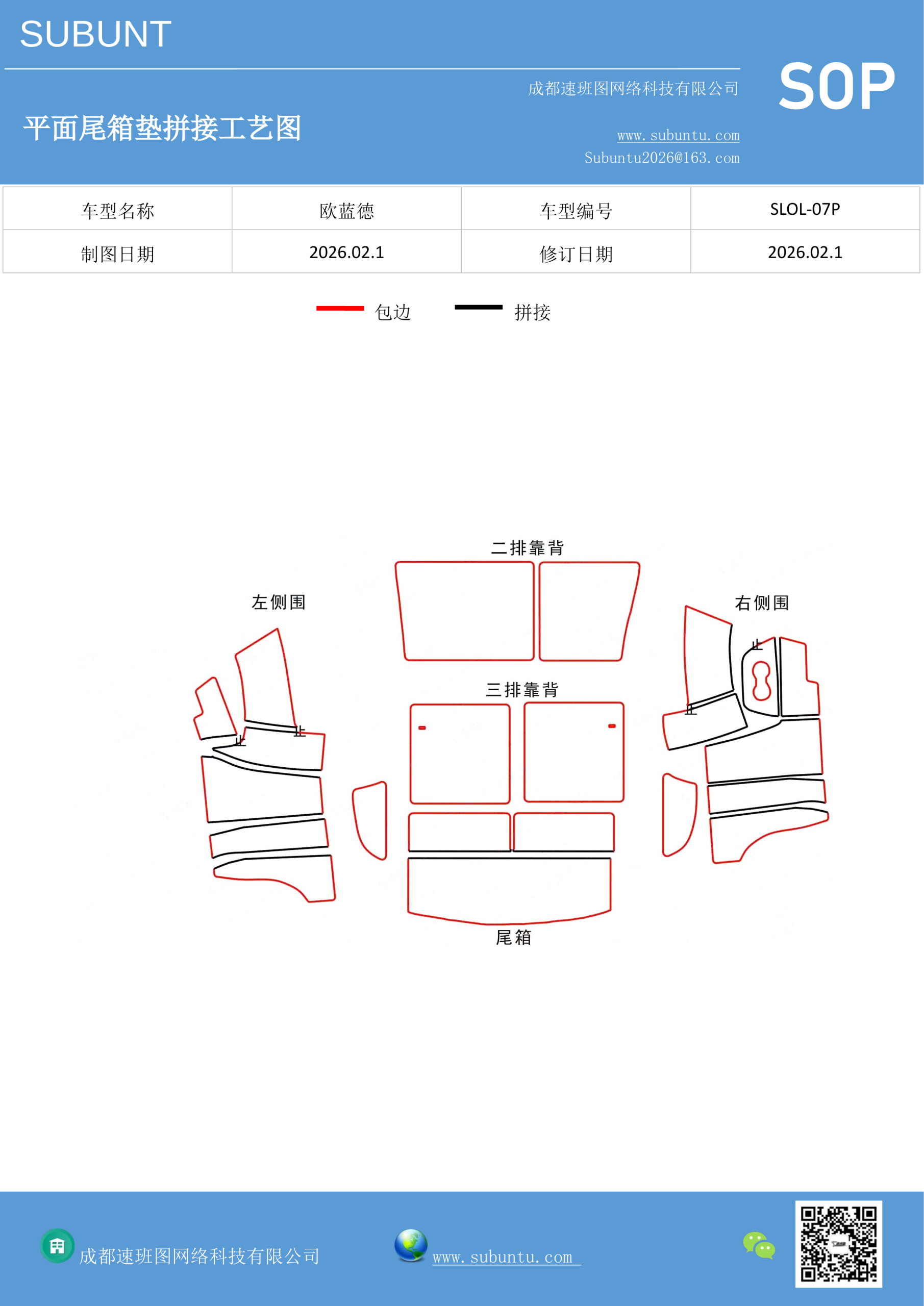 SLOL-07P-速班图