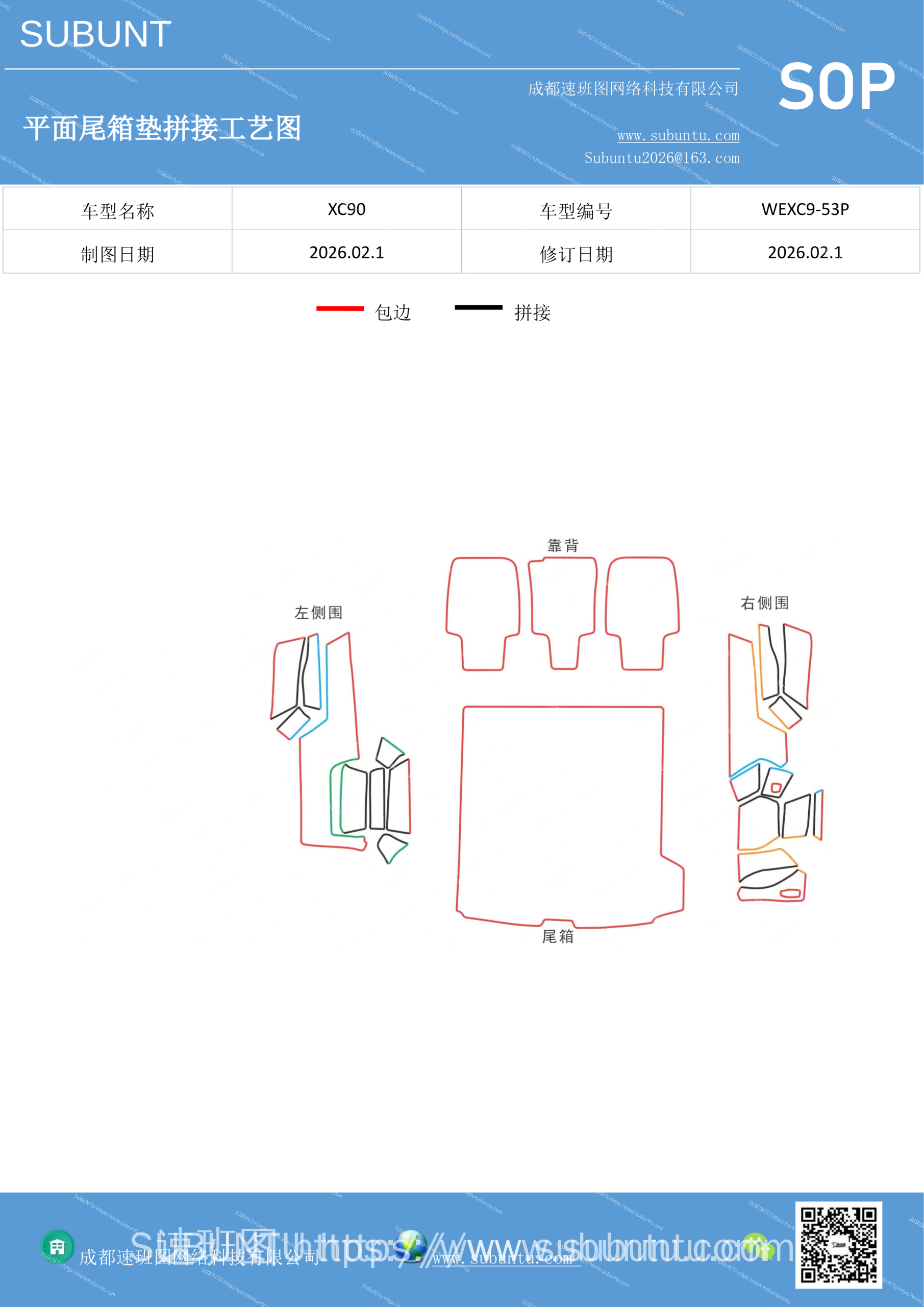 WEXC9-53P-速版途