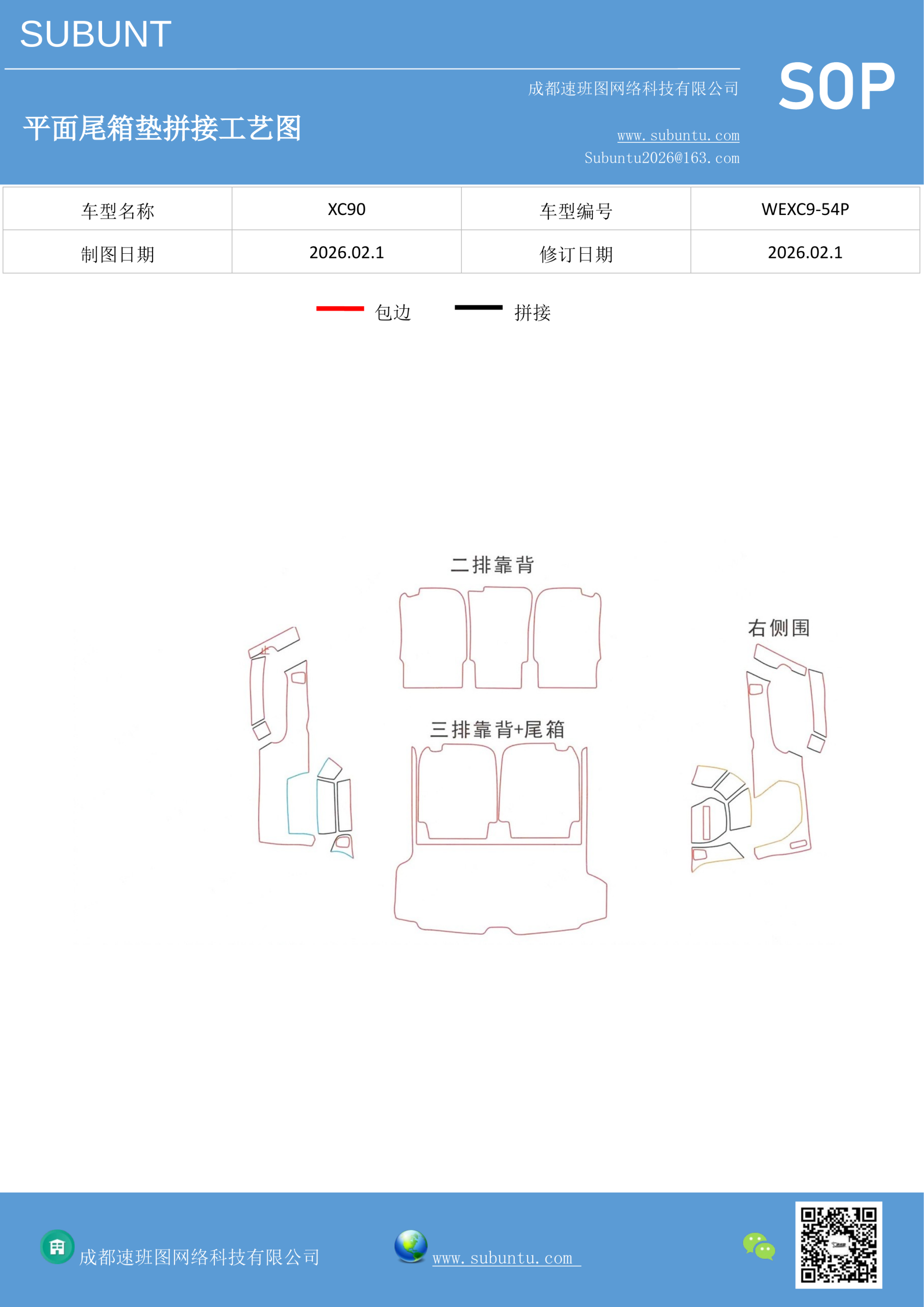 WEXC9-54P-速版途