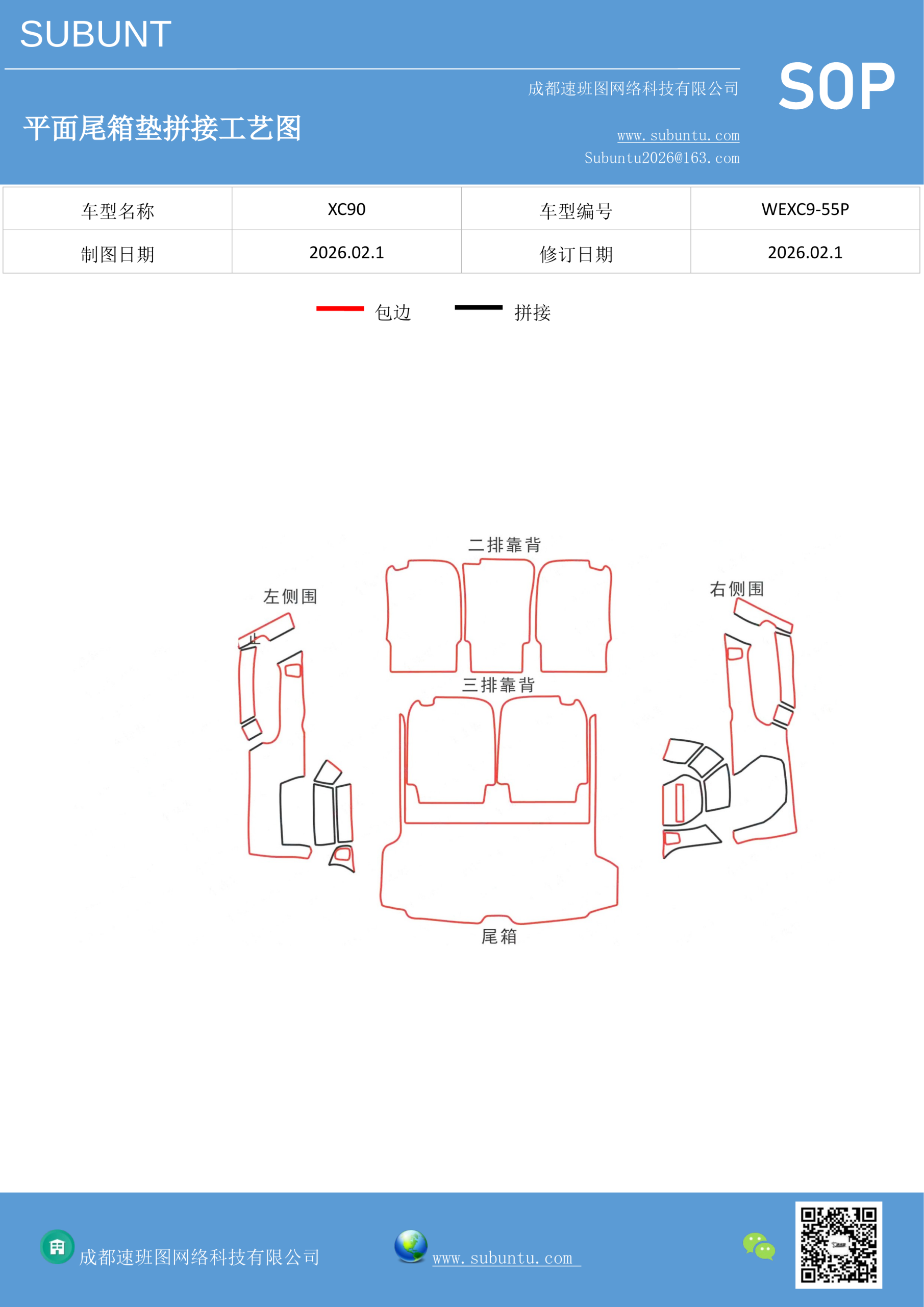 WEXC9-55P-速版途