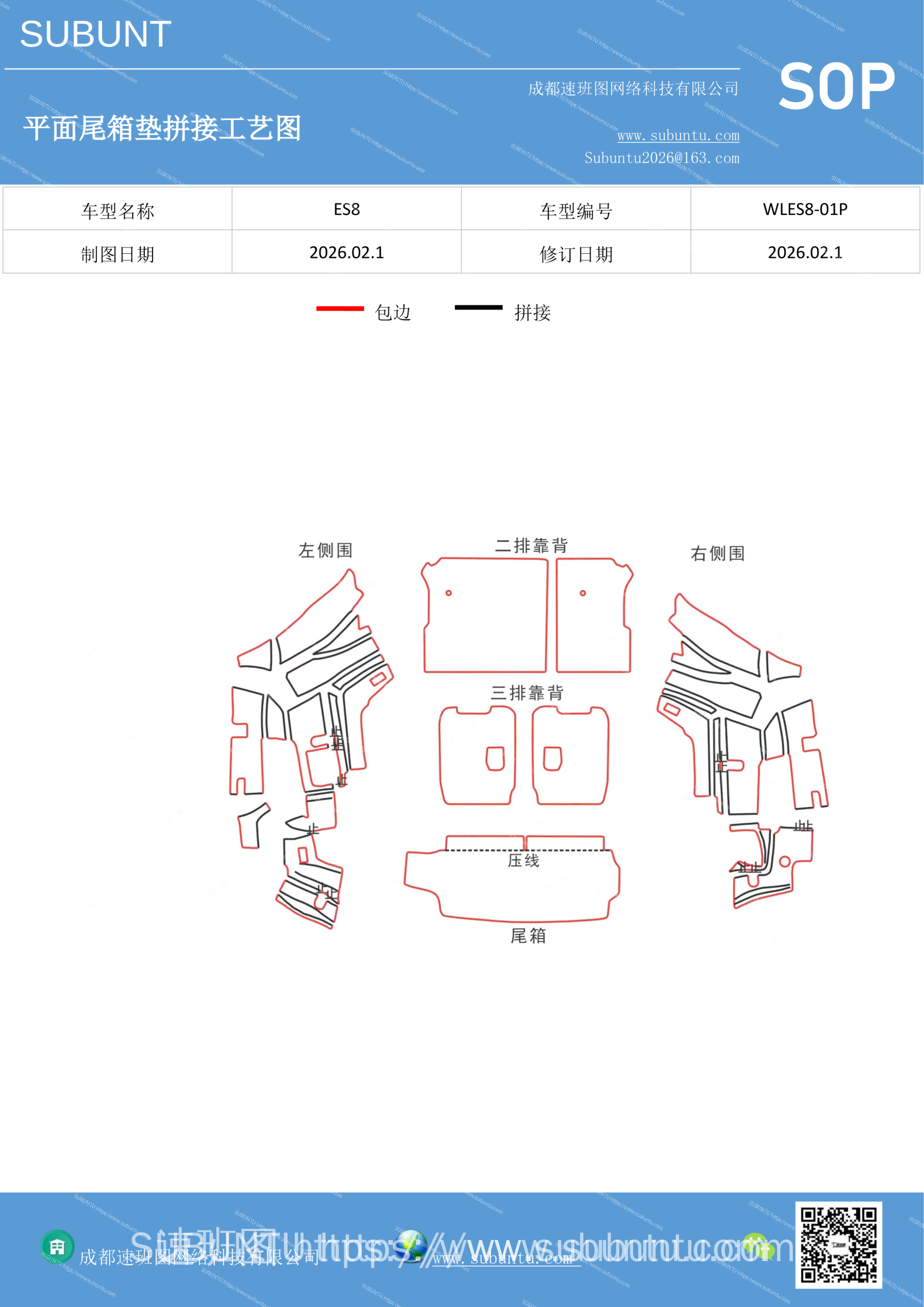 WLES8-01P-速版途