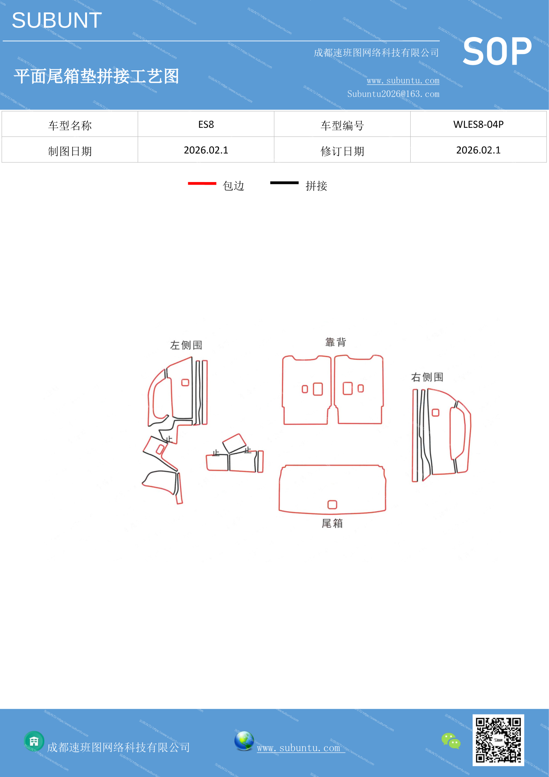 WLES8-04P-速班图
