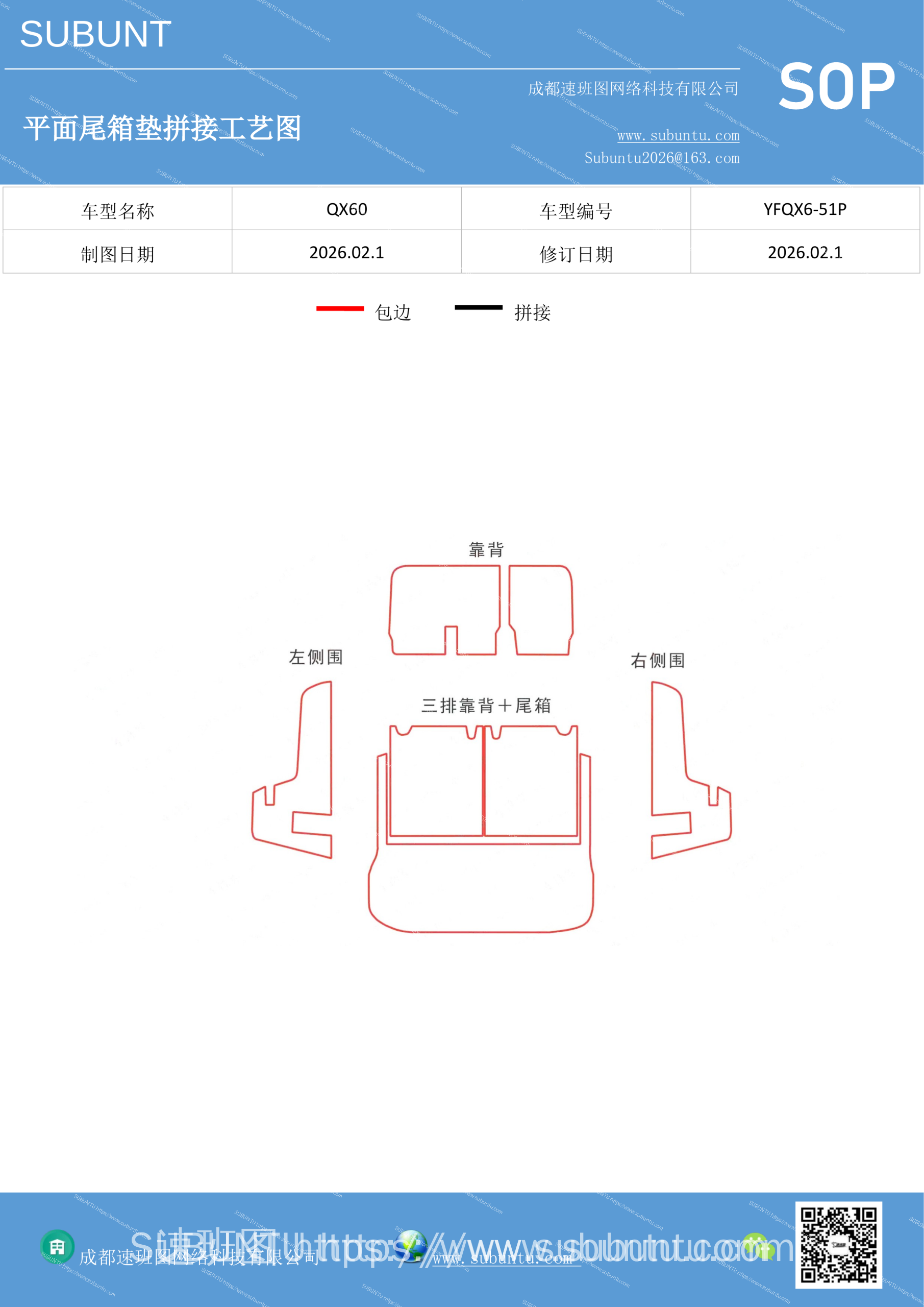 YFQX6-51P-速班图