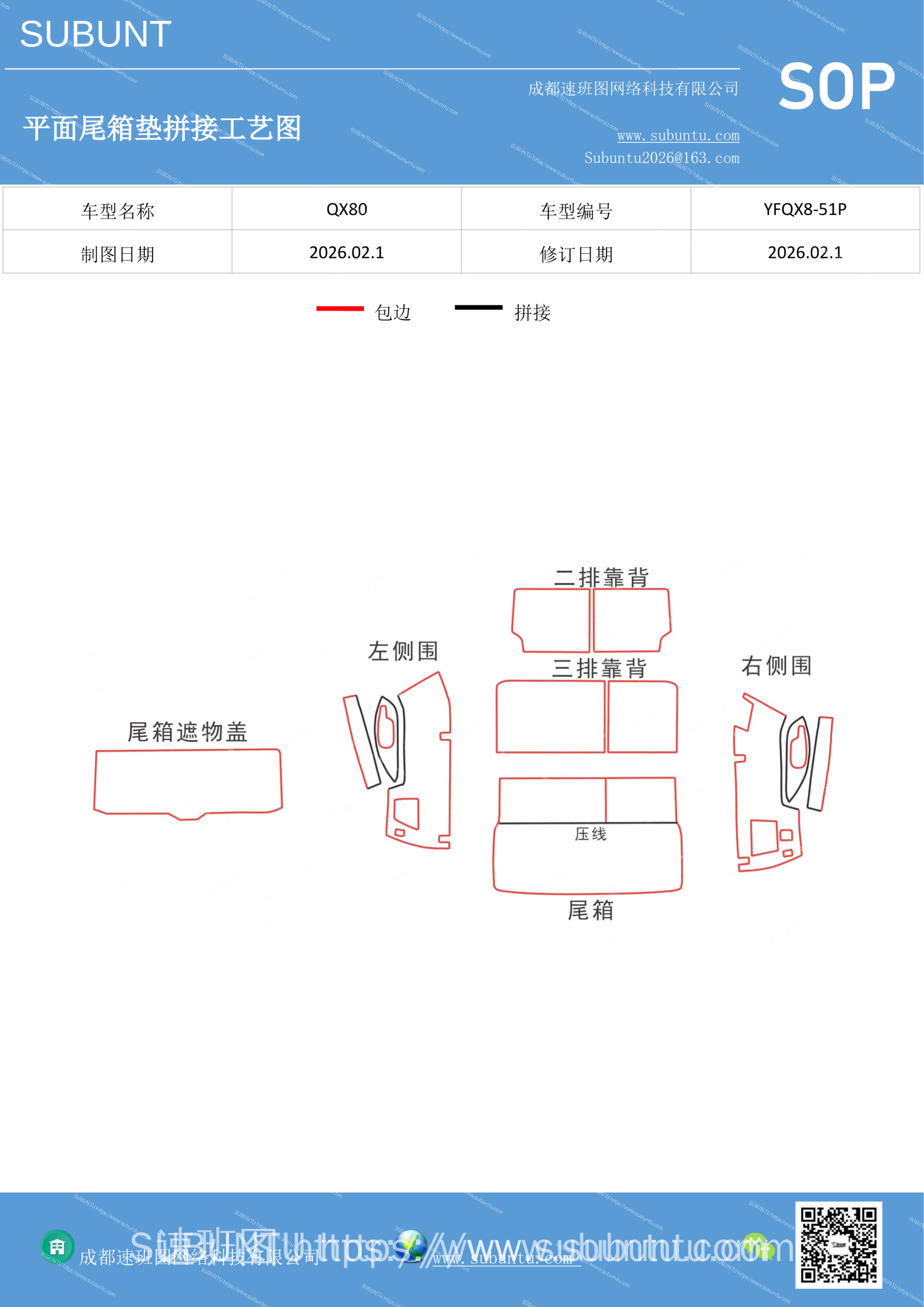 YFQX8-51P-速班图