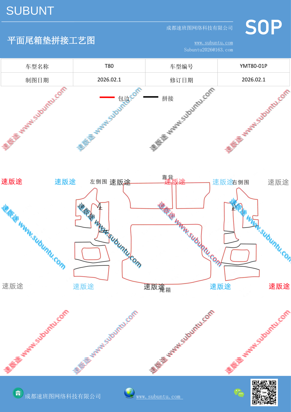 YMT80-01P-速版途