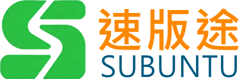 速版途-SUBUNTU，更开放的汽车内饰技术服务平台