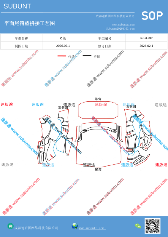 BCCX-01P-速版途