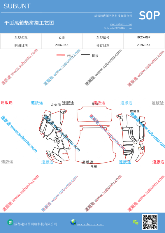 BCCX-09P-速版途