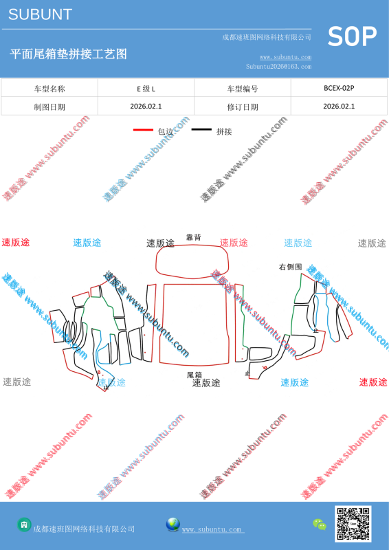 BCEX-02P-速版途