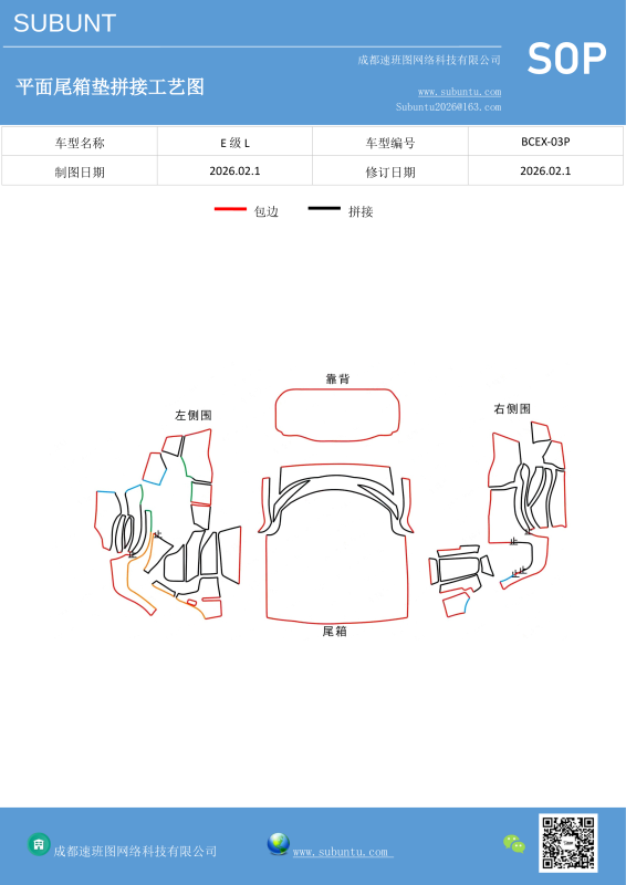 BCEX-03P-速班图
