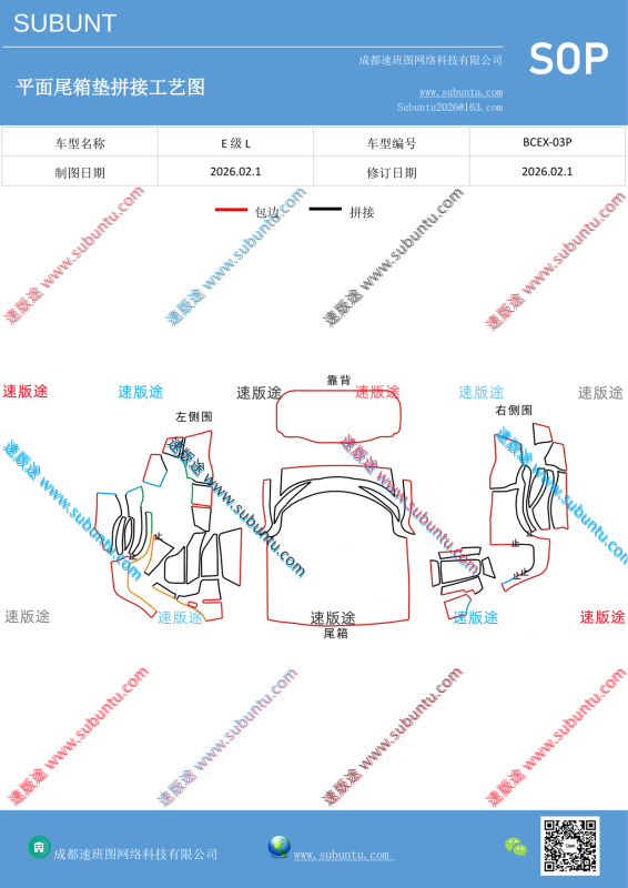 BCEX-03P-速版途