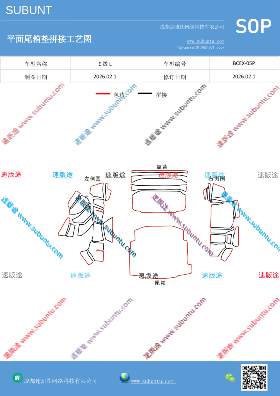 BCEX-05P-速版途