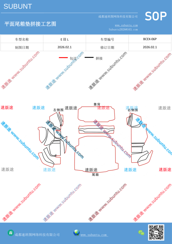 BCEX-06P-速版途