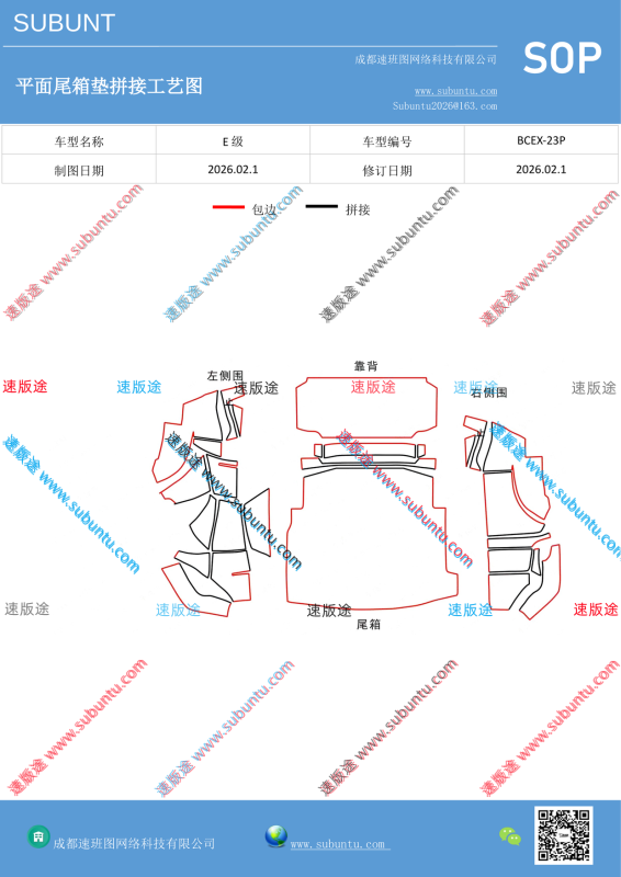 BCEX-23P-速版途