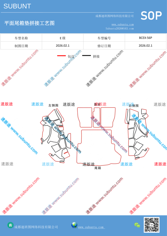 BCEX-56P-速版途
