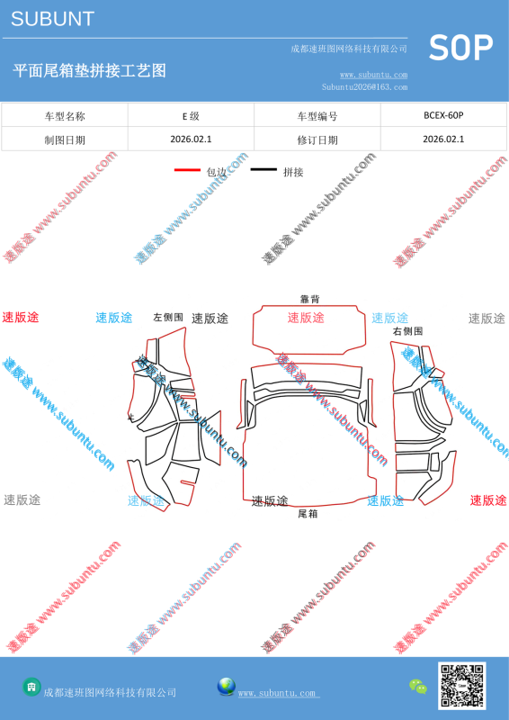 BCEX-60P-速版途