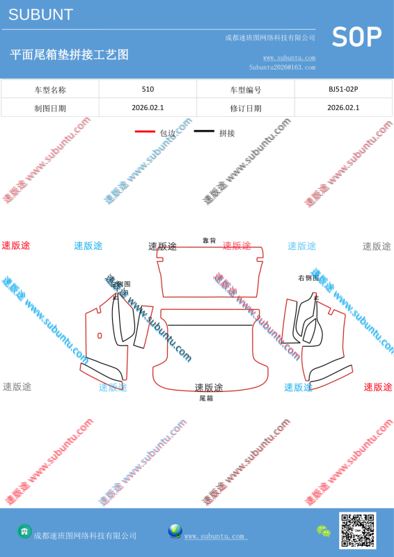 BJ51-02P-速版途