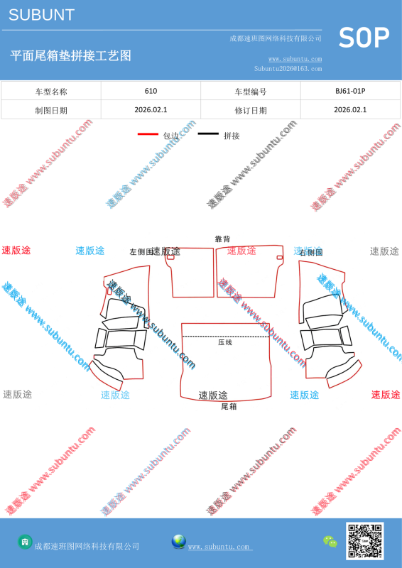 BJ61-01P-速版途