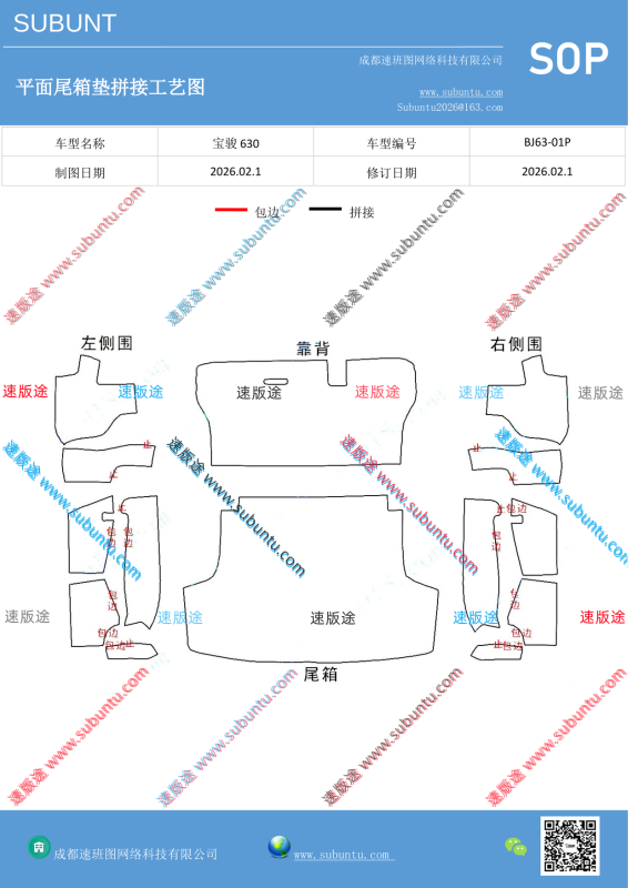 BJ63-01P-速版途