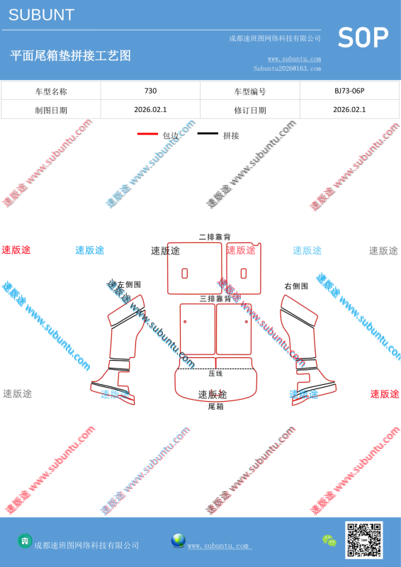 BJ73-06P-速版途