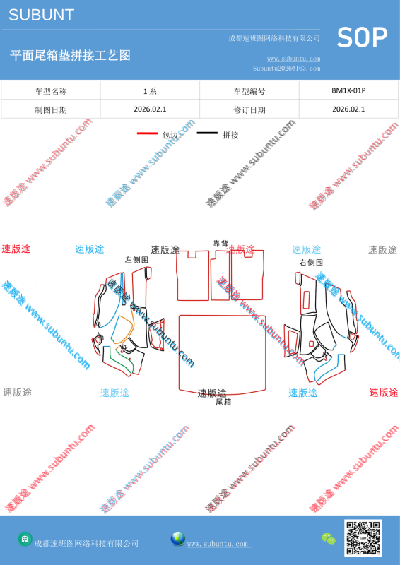 BM1X-01P-速版途
