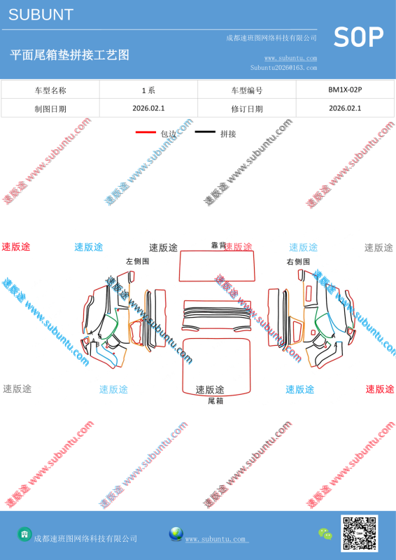 BM1X-02P-速版途