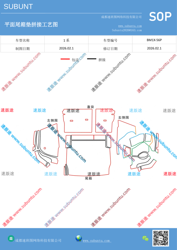 BM1X-56P-速版途