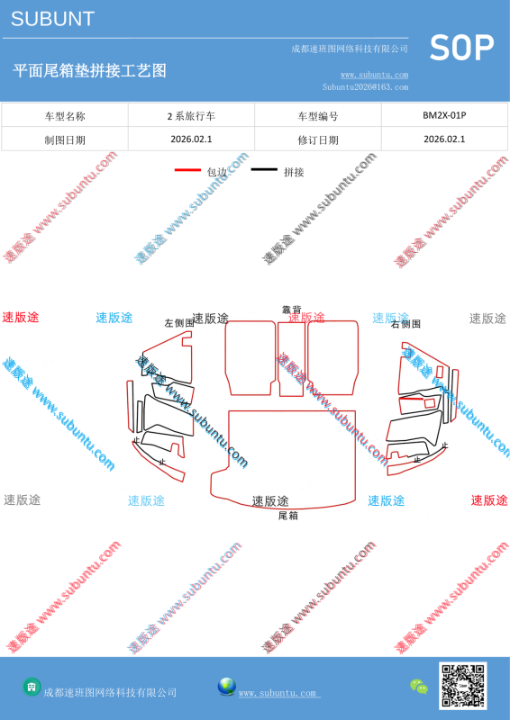BM2X-01P-速版途