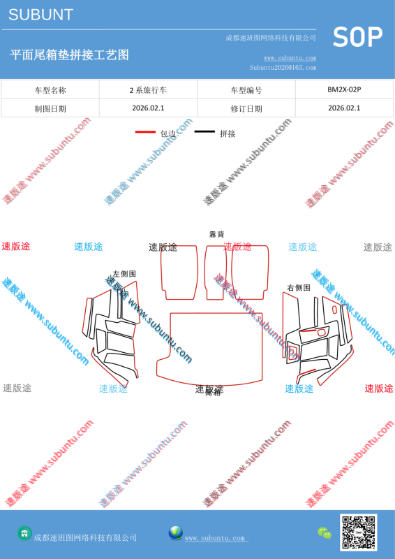 BM2X-02P-速版途