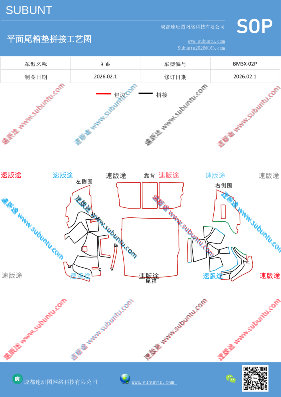 BM3X-02P-速版途