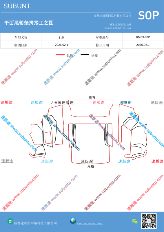 BM3X-03P-速版途