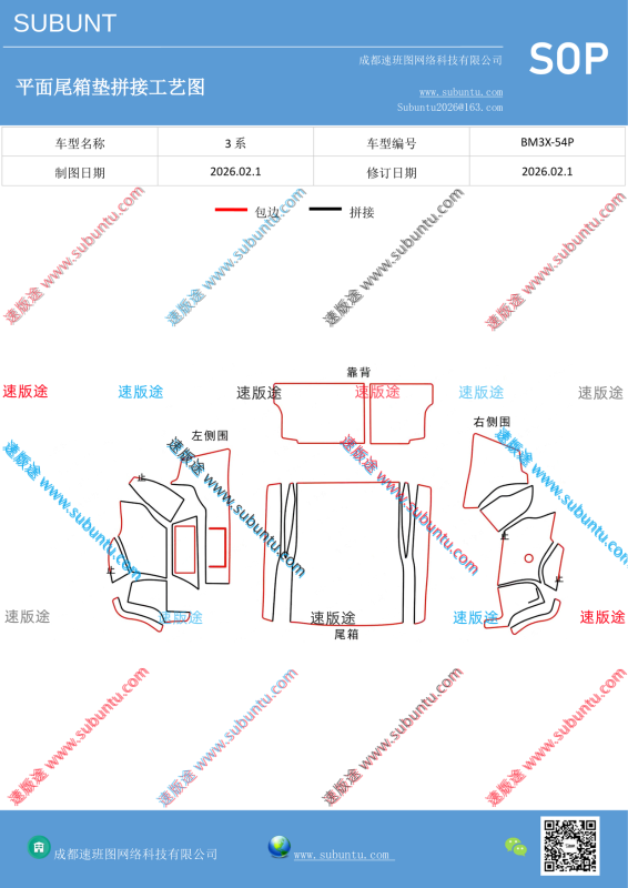BM3X-54P-速版途