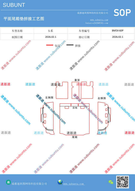 BM5X-60P-速版途