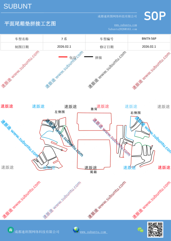 BM7X-56P-速版途