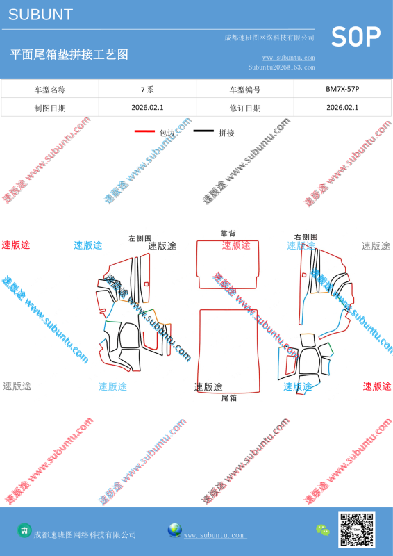 BM7X-57P-速版途