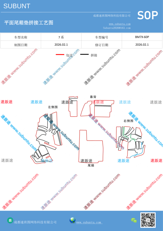 BM7X-60P-速版途