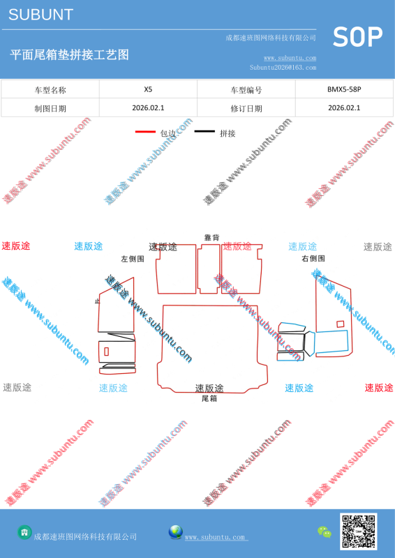 BMX5-58P-速版途
