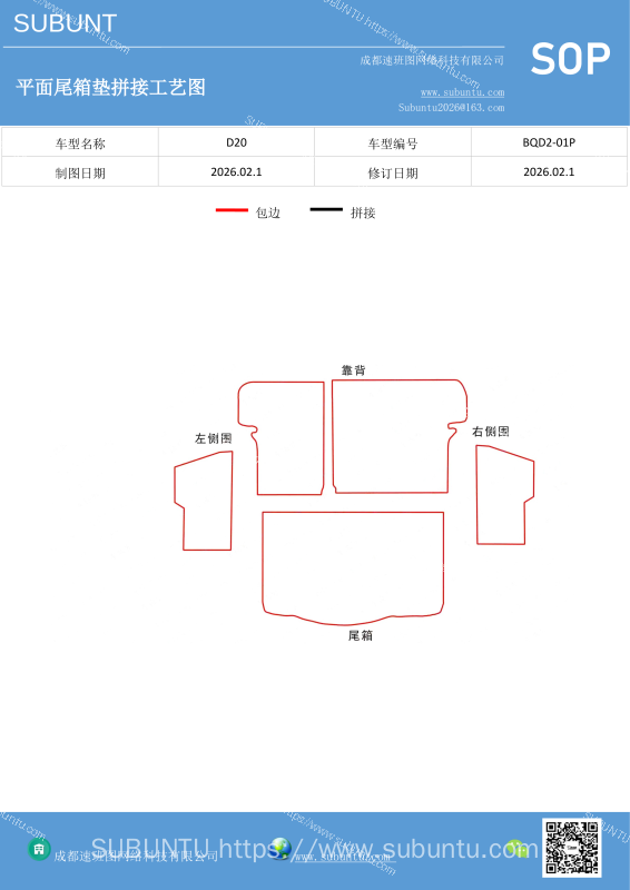 BQD2-01P-速版途