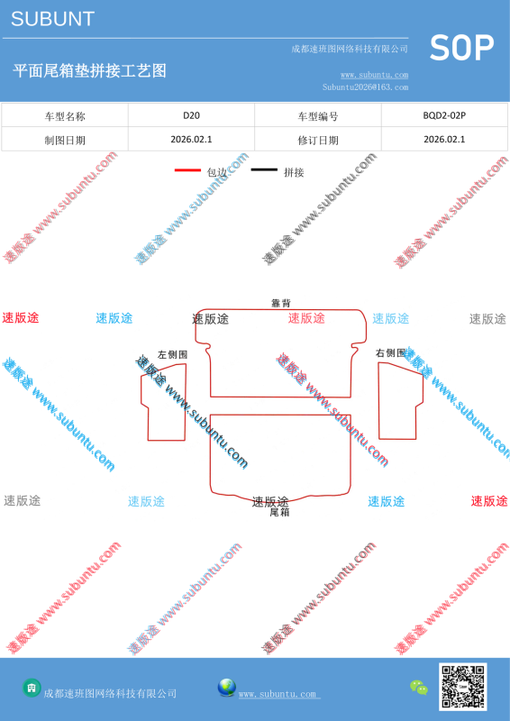 BQD2-02P-速版途