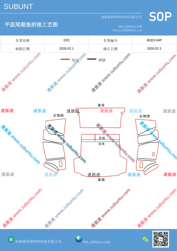 BQD2-04P-速版途