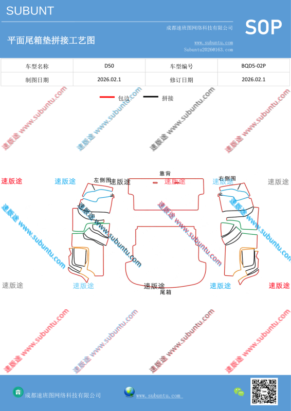 BQD5-02P-速版途