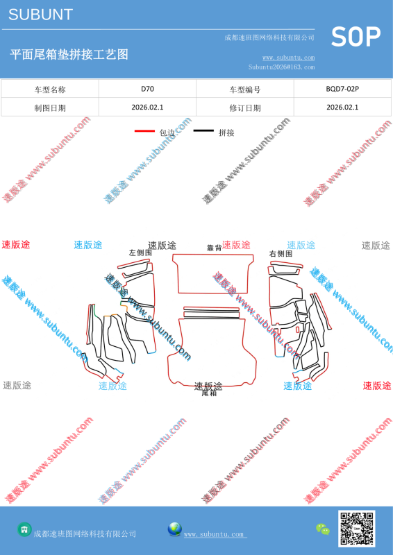 BQD7-02P-速版途