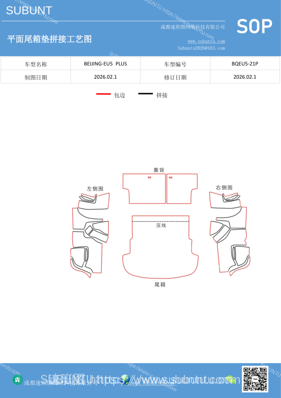 BQEU5-21P-速版途