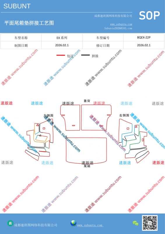 BQEX-22P-速版途