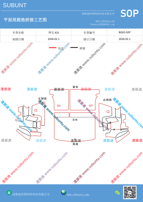 BQX2-02P-速版途